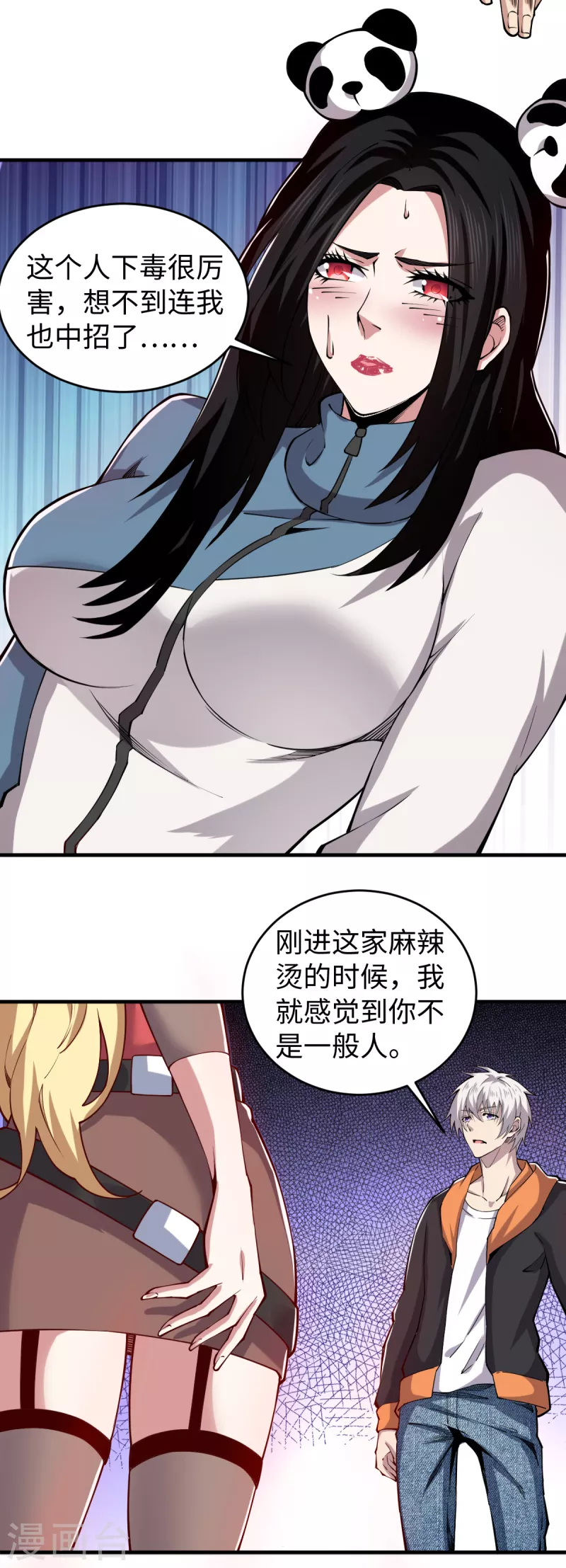 第50话 集体中毒？ 第14页