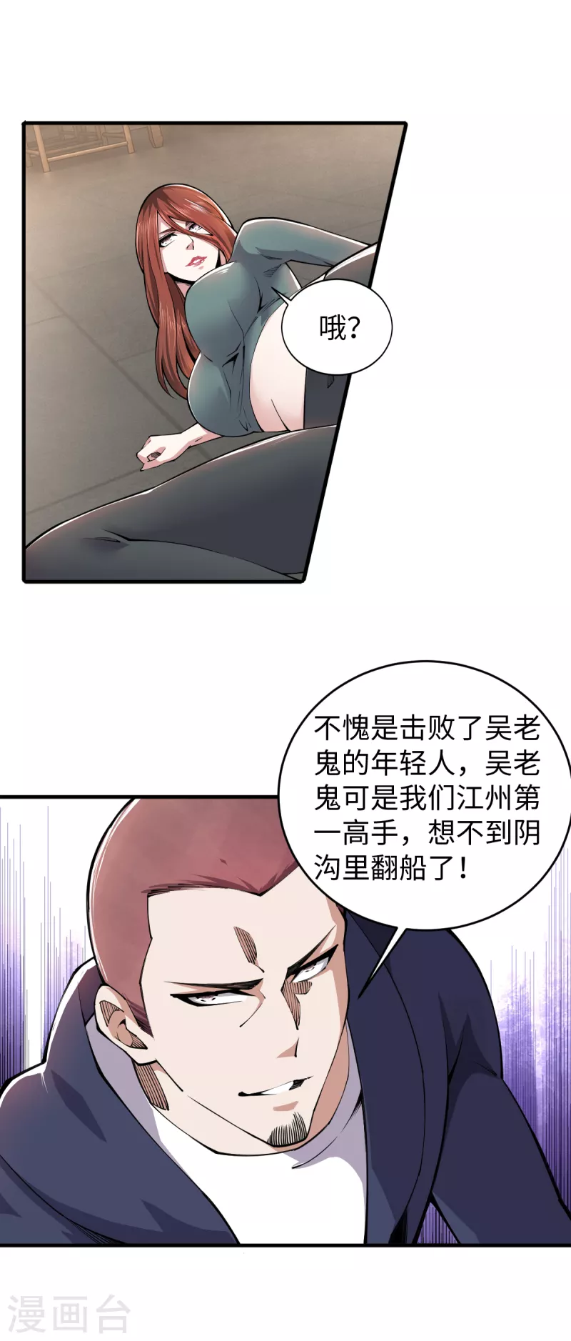 第50话 集体中毒？ 第17页