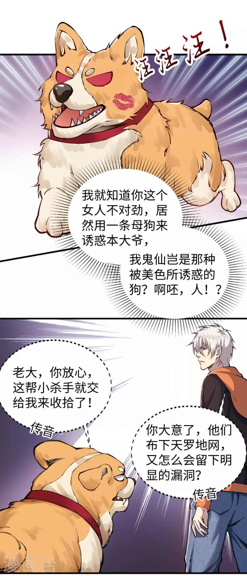 第50话 集体中毒？ 第19页