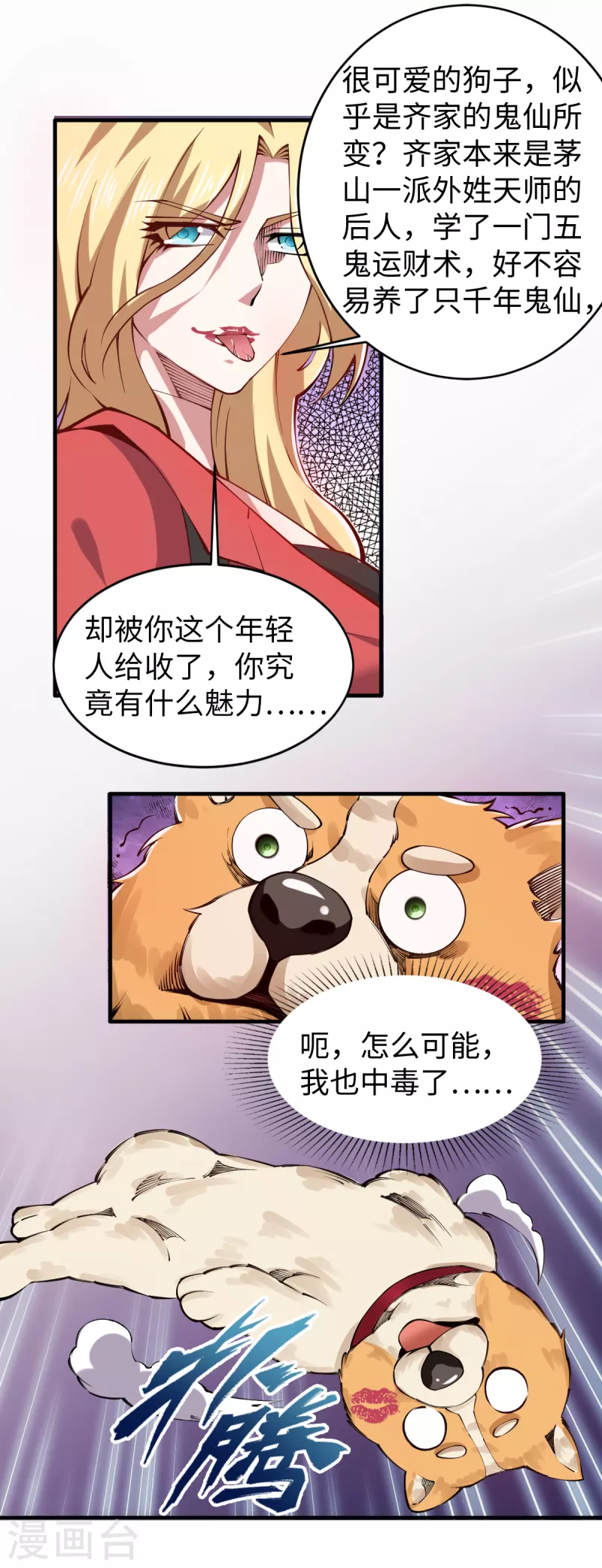 第50话 集体中毒？ 第20页