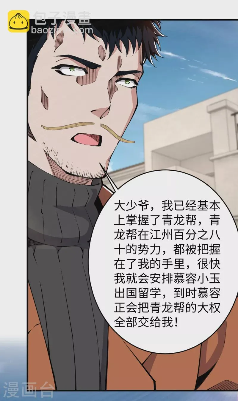 第49话 身不由已 第3页