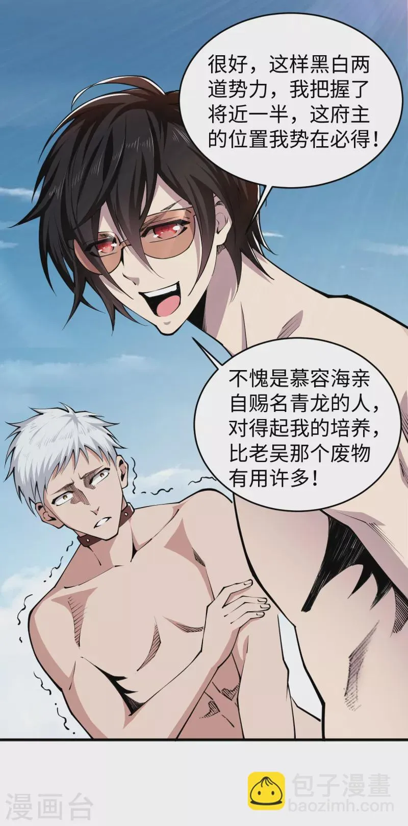 第49话 身不由已 第4页