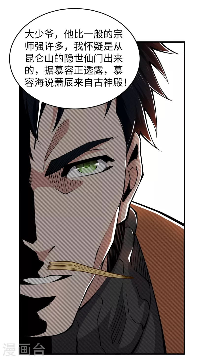 第49话 身不由已 第6页