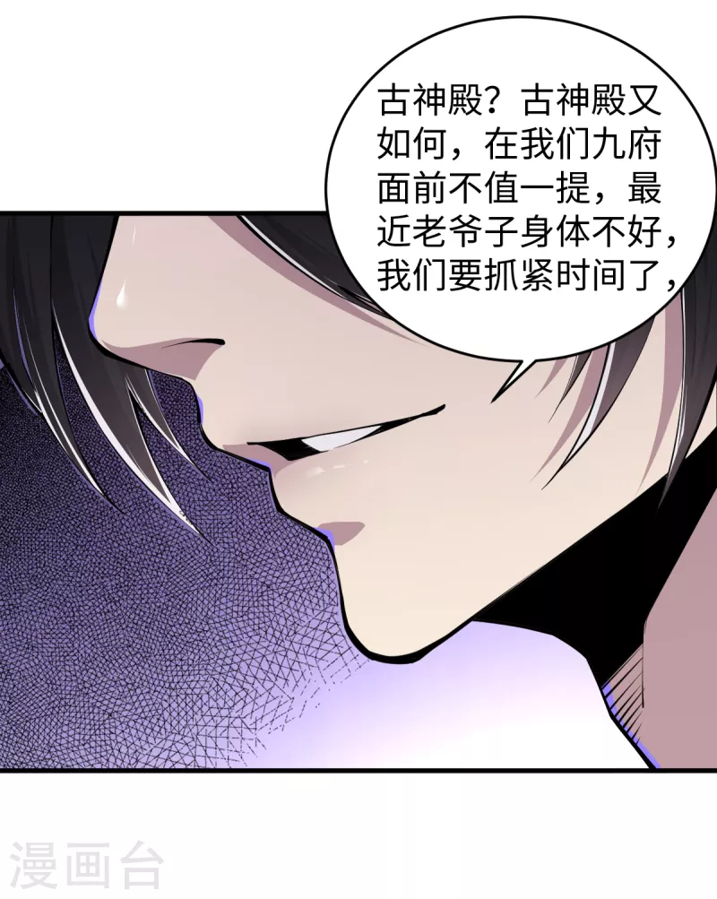 第49话 身不由已 第7页