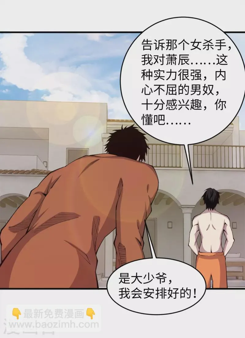 第49话 身不由已 第8页