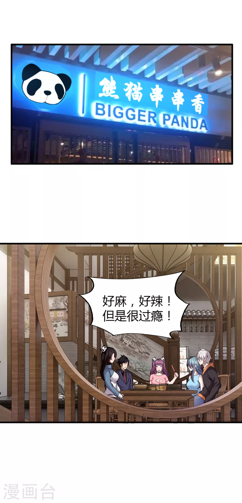 第49话 身不由已 第9页