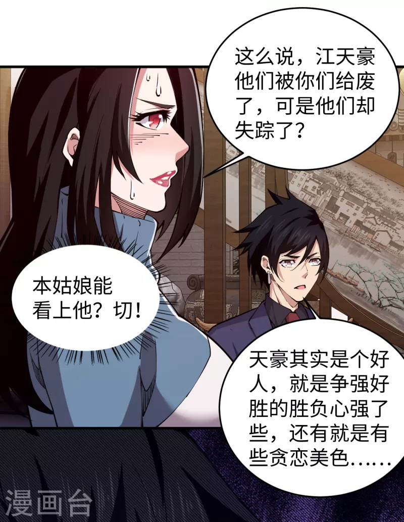 第49话 身不由已 第14页