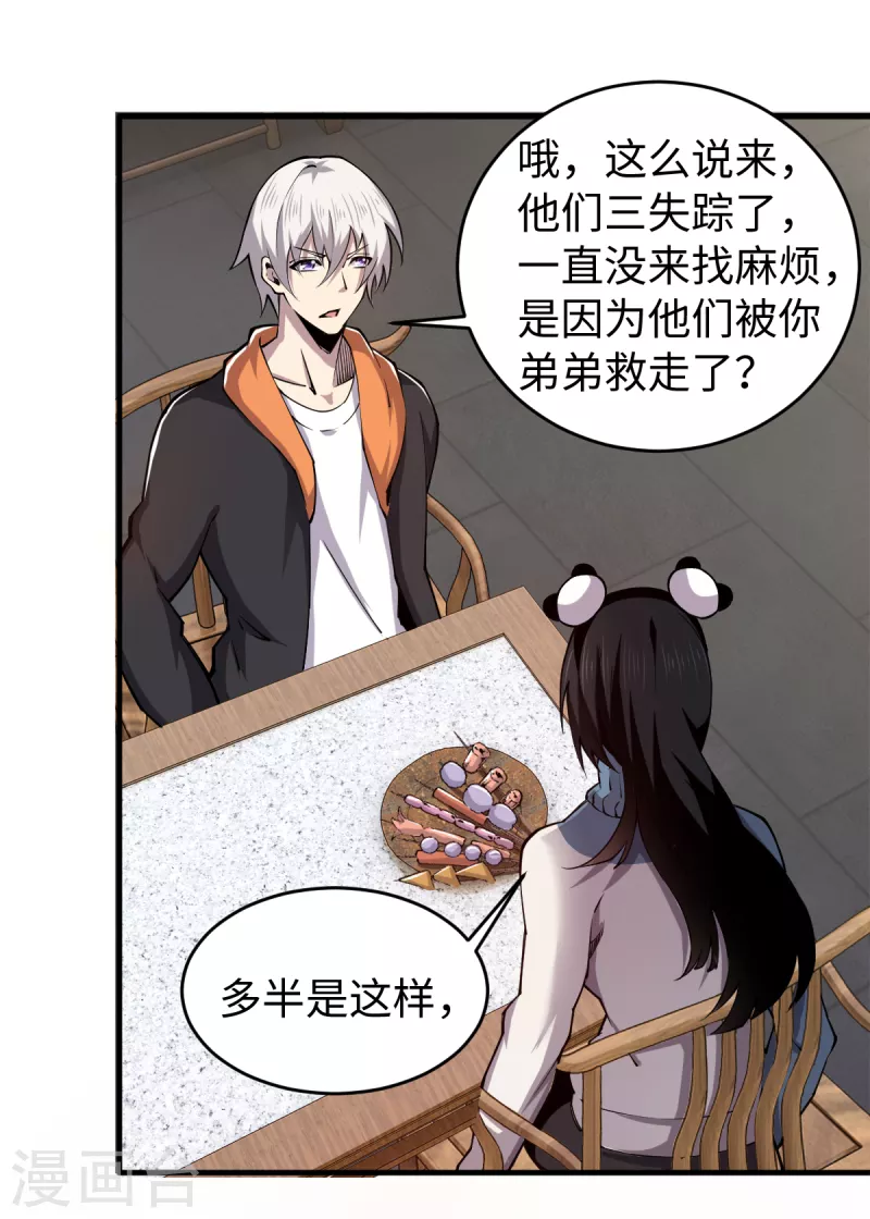 第49话 身不由已 第16页