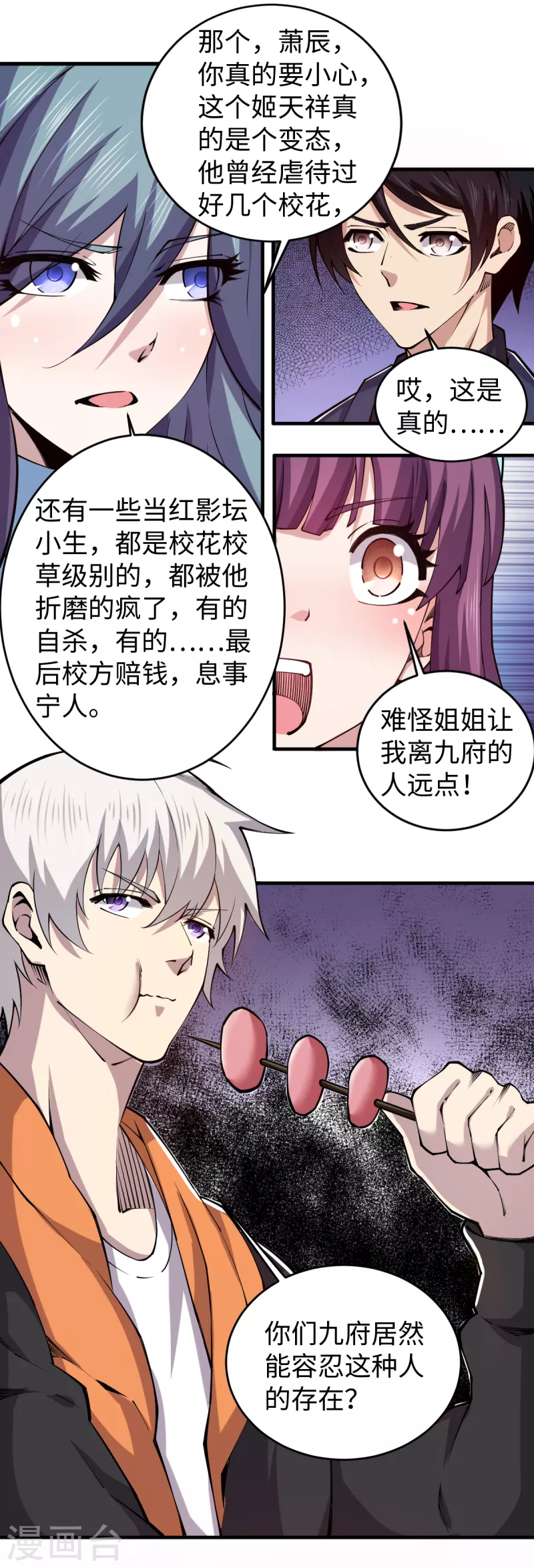 第49话 身不由已 第19页