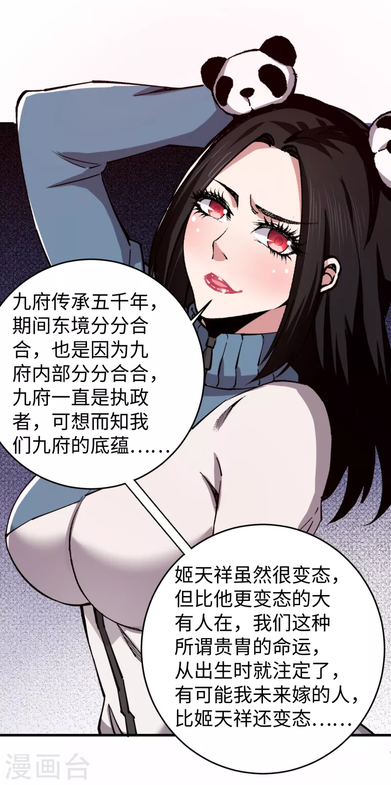 第49话 身不由已 第20页
