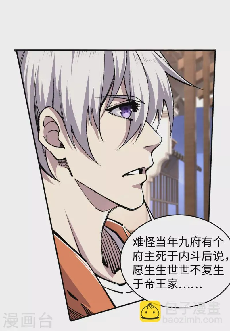 第49话 身不由已 第21页