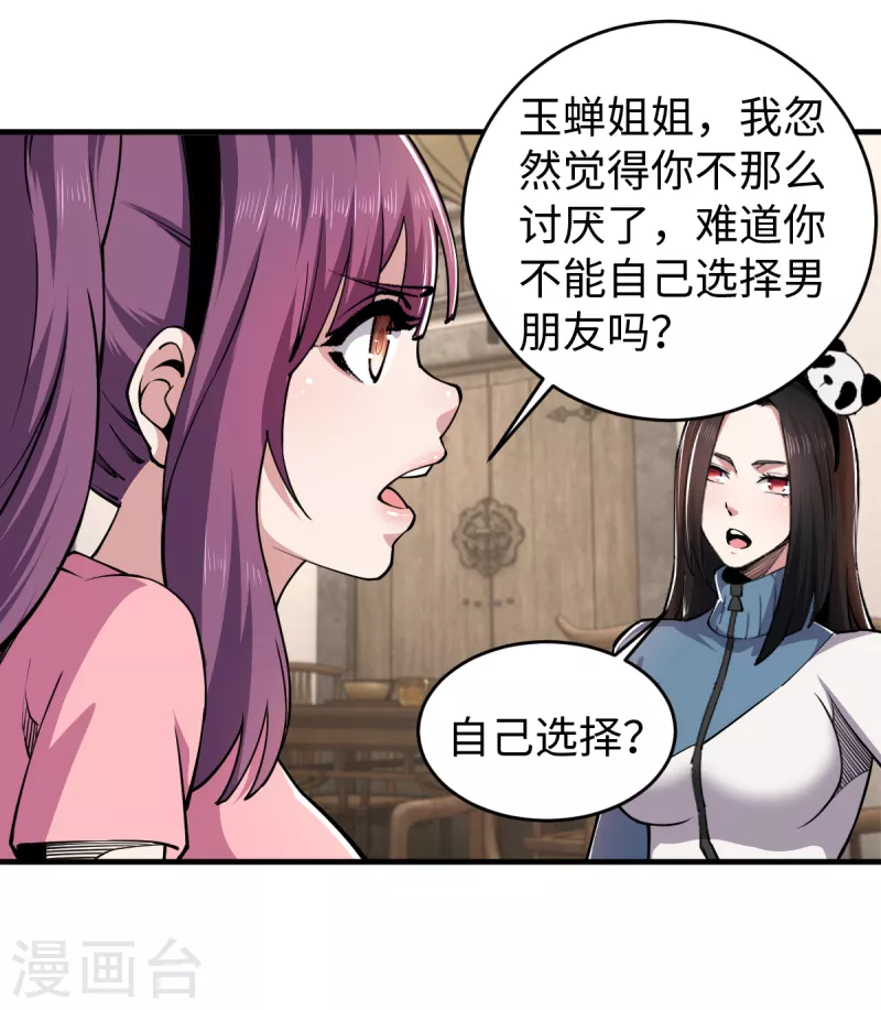 第49话 身不由已 第22页