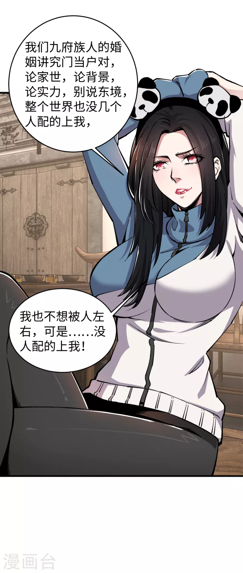 第49话 身不由已 第23页