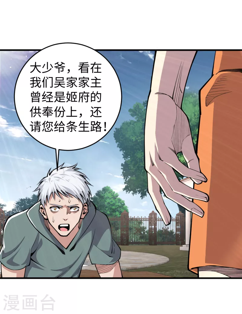 第48话 收为狗奴 第5页