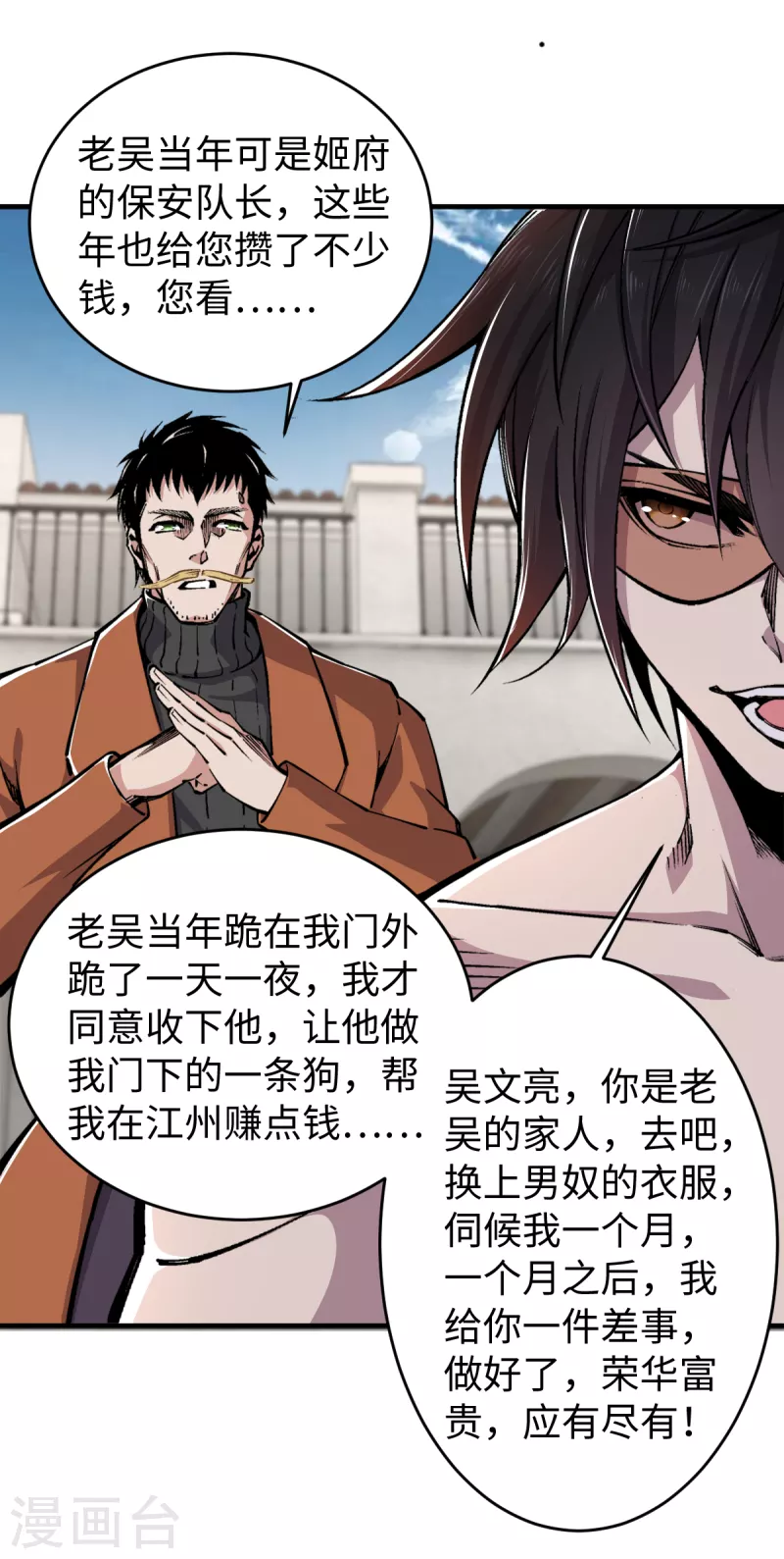 第48话 收为狗奴 第6页