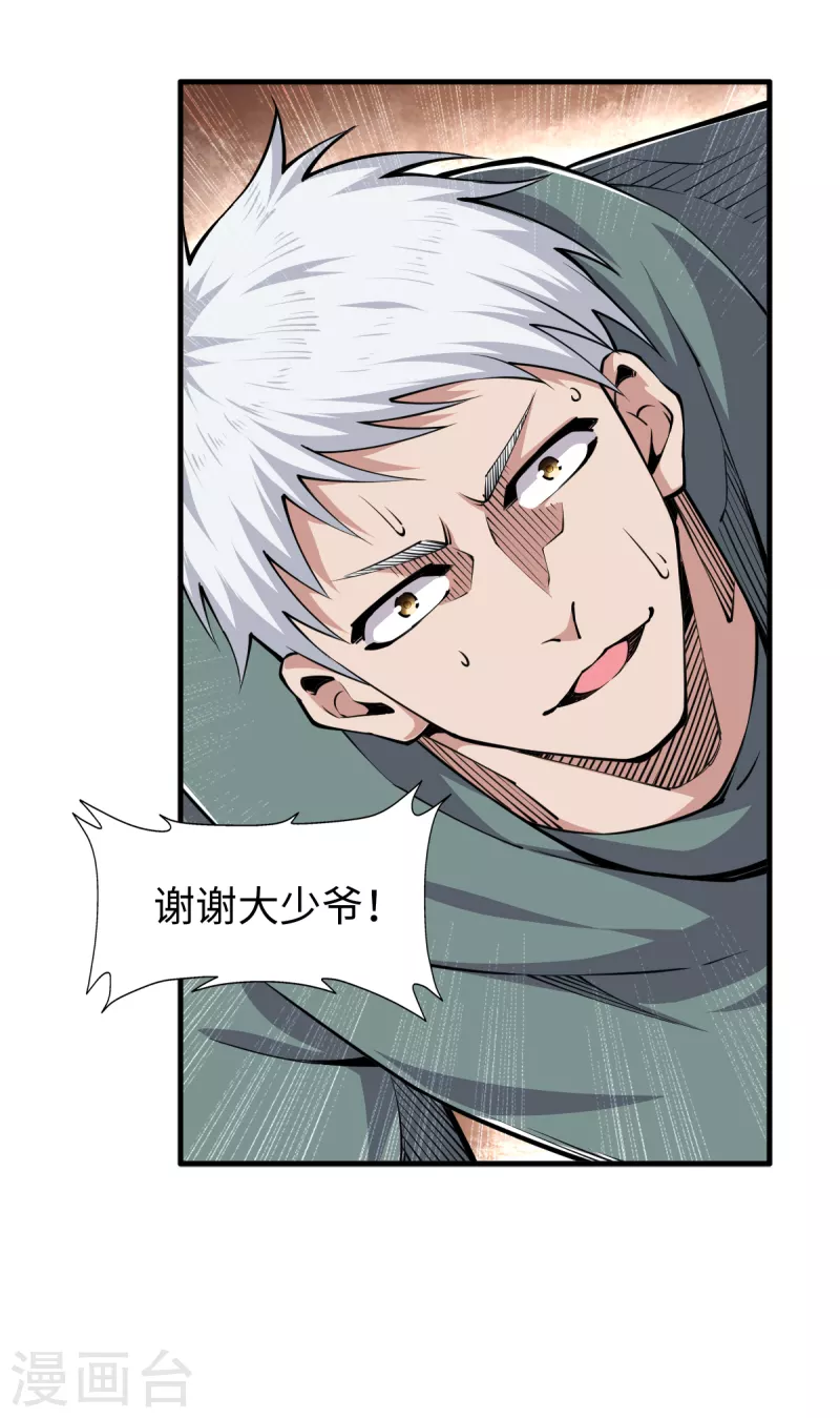 第48话 收为狗奴 第7页
