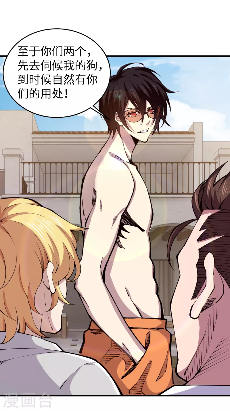 第48话 收为狗奴 第8页