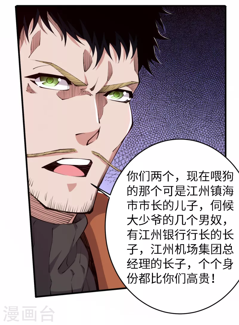 第48话 收为狗奴 第10页