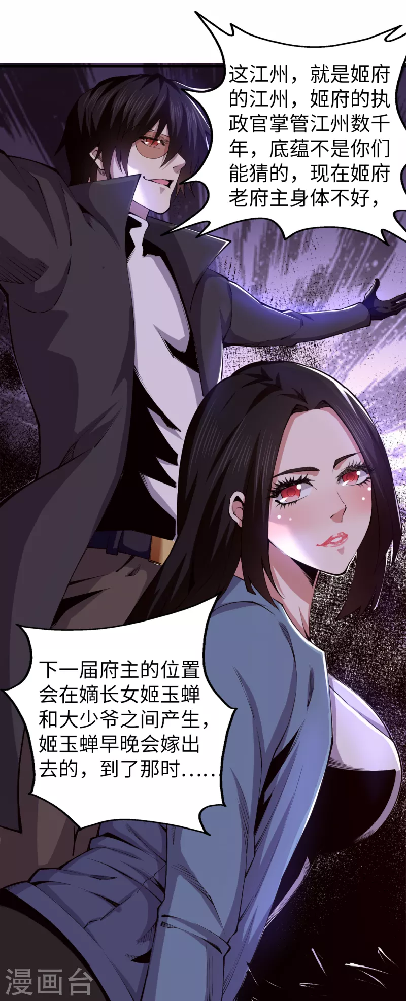 第48话 收为狗奴 第11页