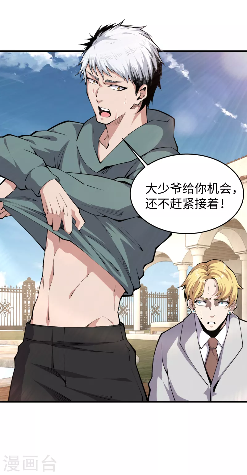 第48话 收为狗奴 第15页