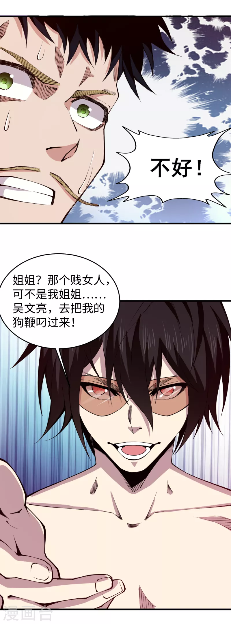 第48话 收为狗奴 第18页