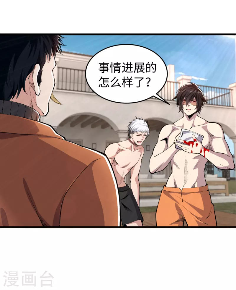 第48话 收为狗奴 第22页