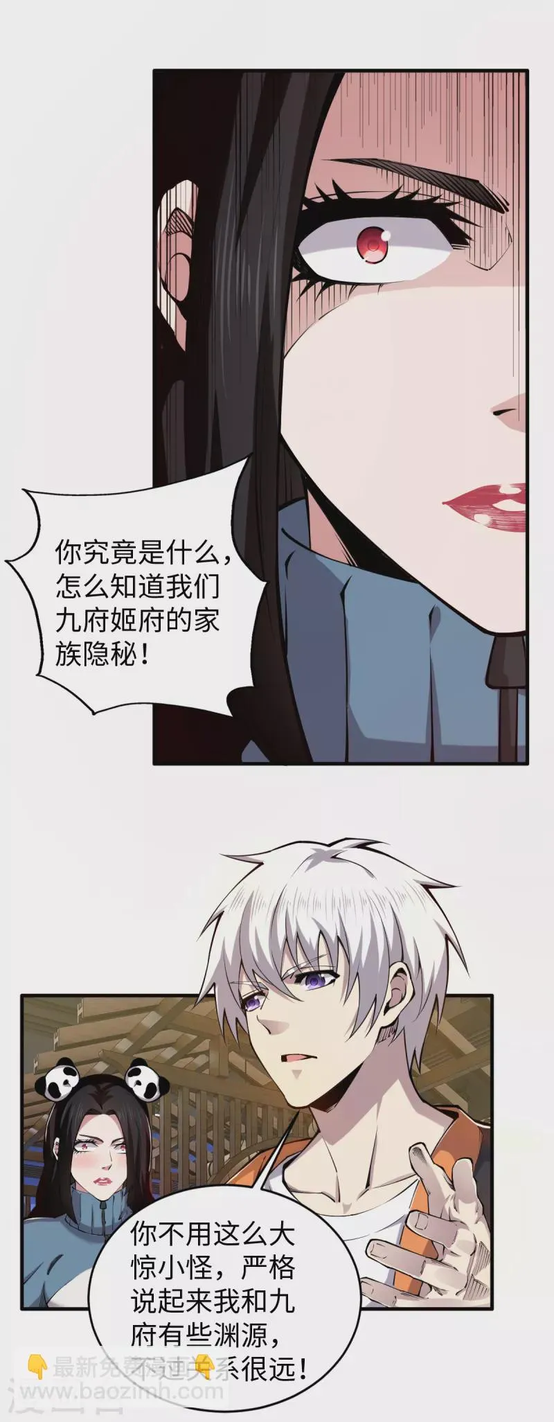 第47话 姬府少爷 第3页