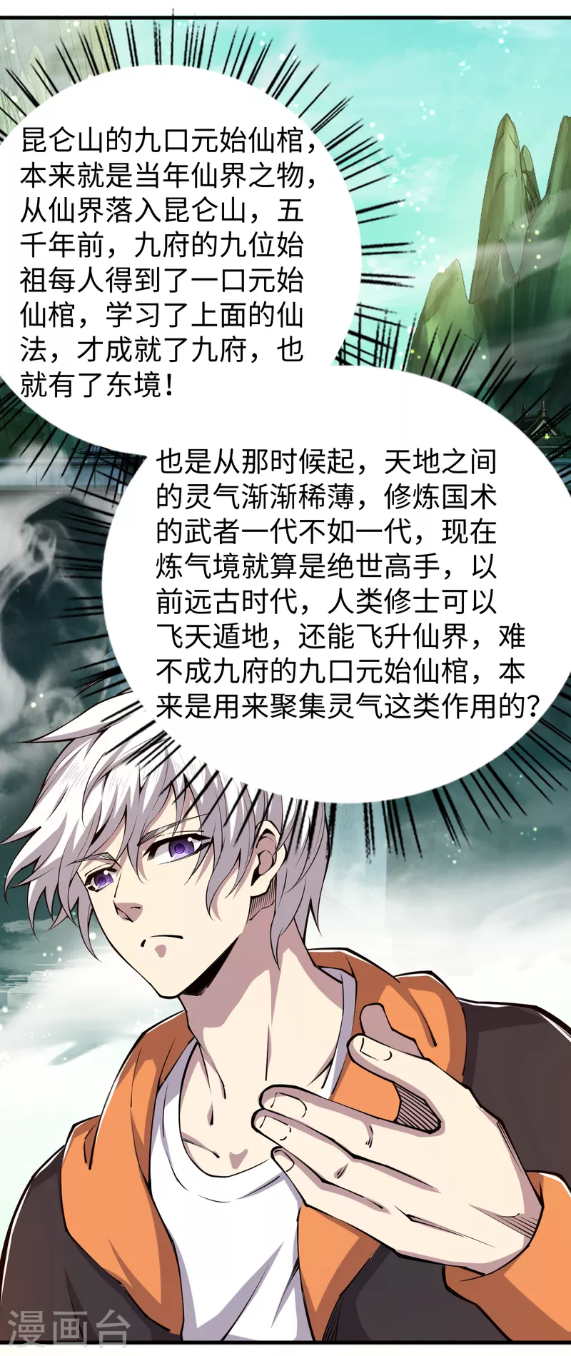 第47话 姬府少爷 第4页