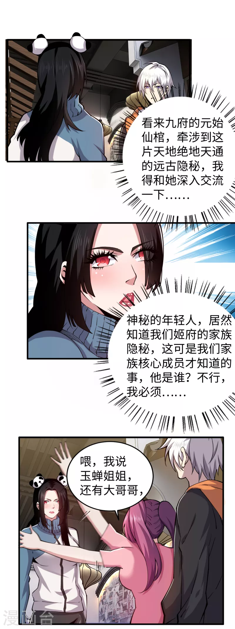 第47话 姬府少爷 第5页