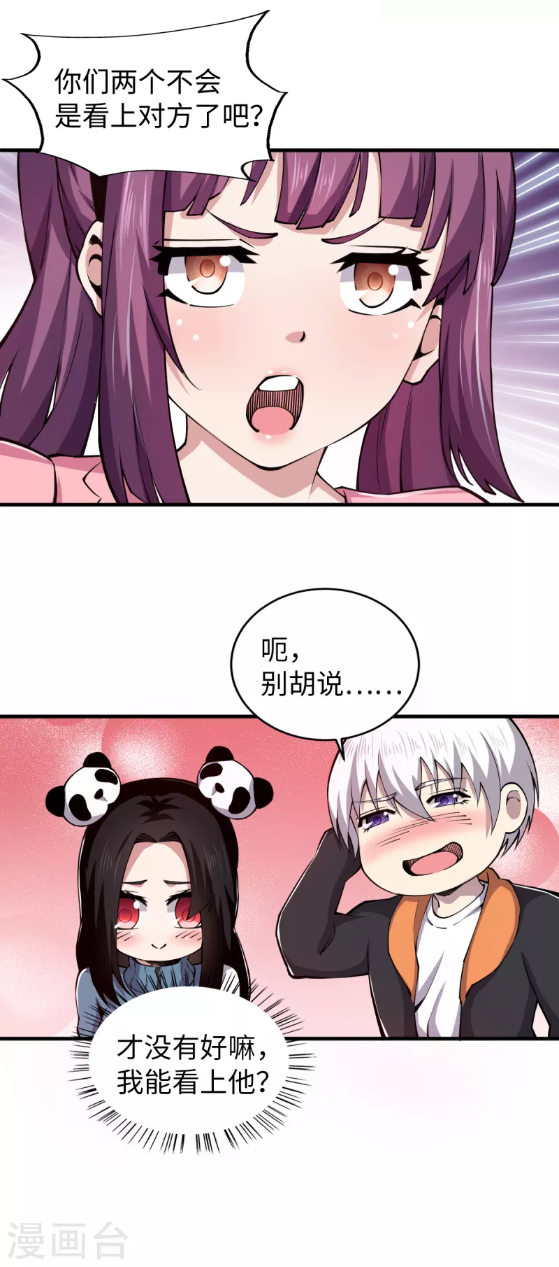 第47话 姬府少爷 第6页