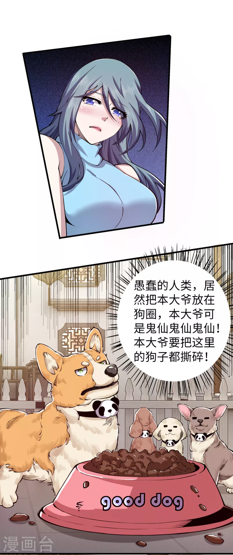 第47话 姬府少爷 第7页