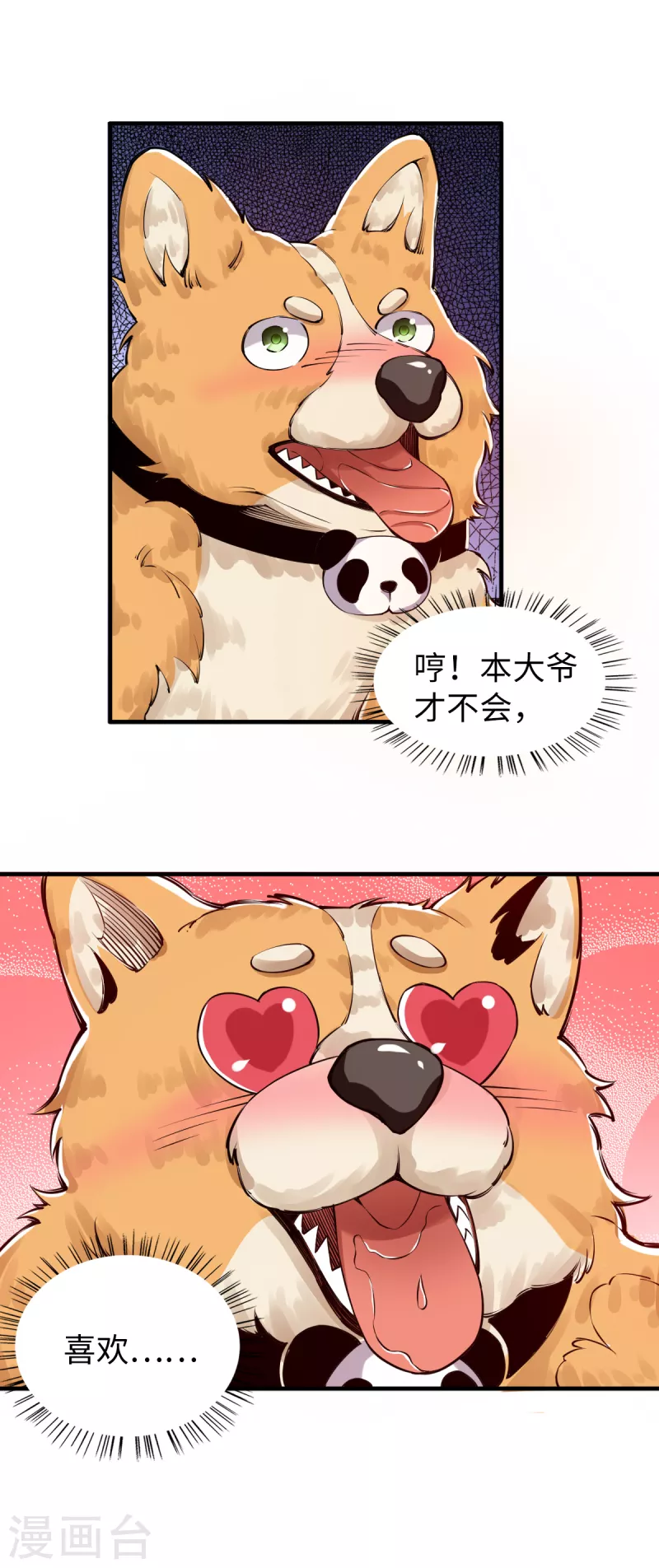 第47话 姬府少爷 第9页
