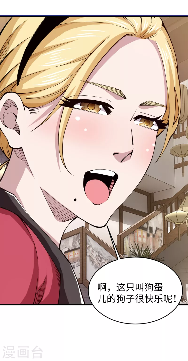 第47话 姬府少爷 第10页