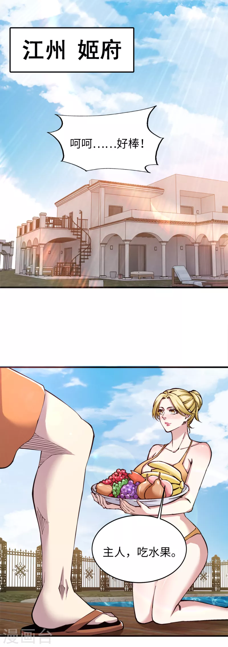 第47话 姬府少爷 第11页
