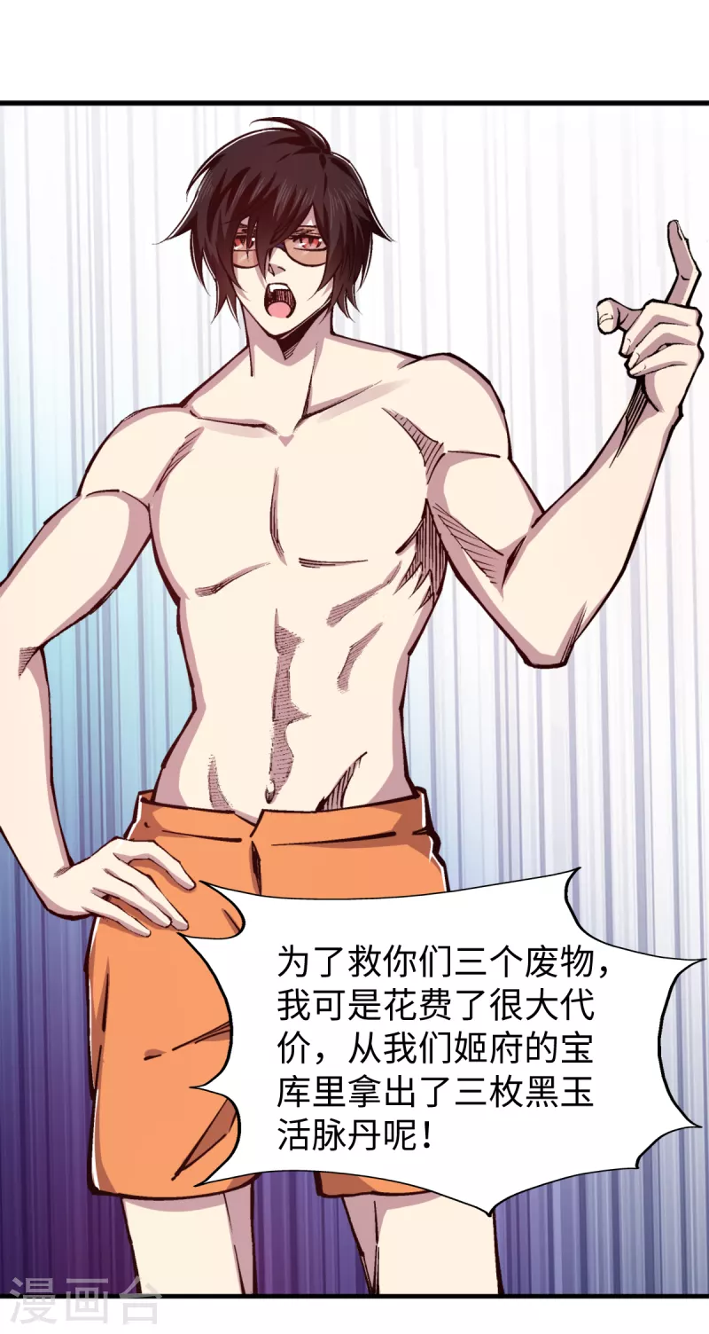第47话 姬府少爷 第15页