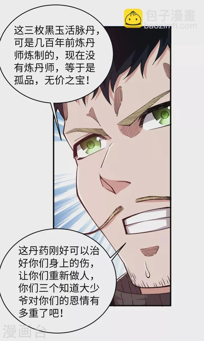 第47话 姬府少爷 第16页