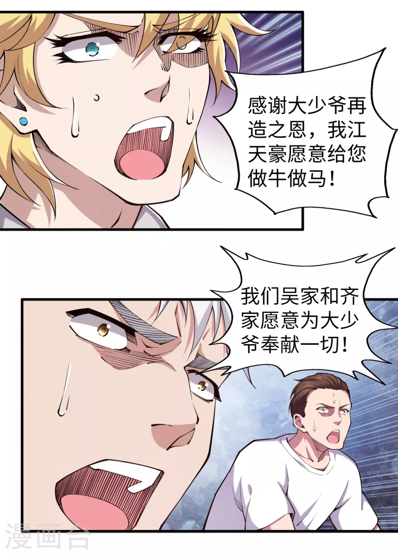 第47话 姬府少爷 第17页