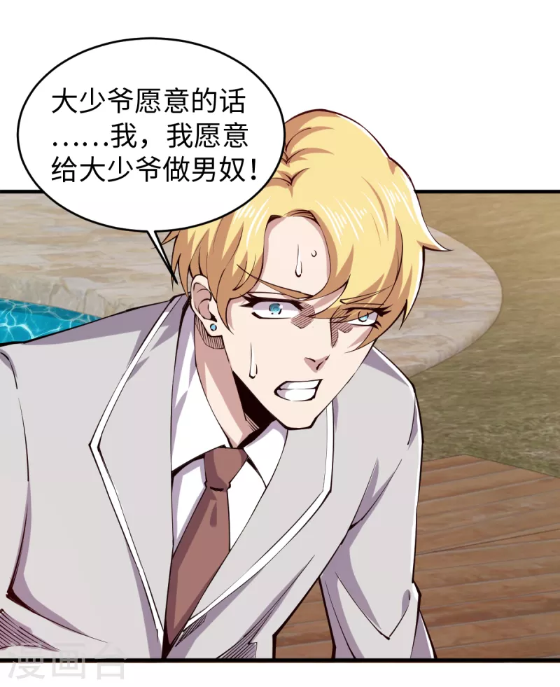 第47话 姬府少爷 第19页