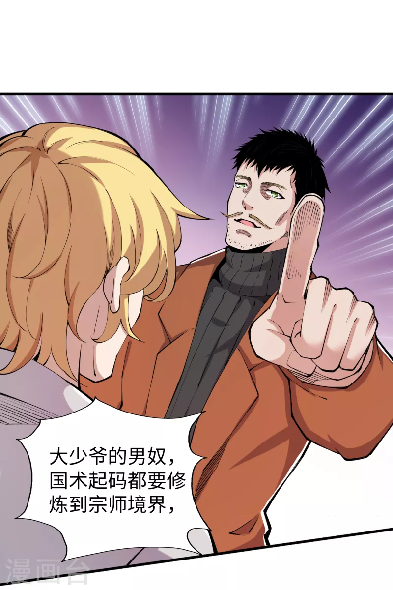 第47话 姬府少爷 第21页