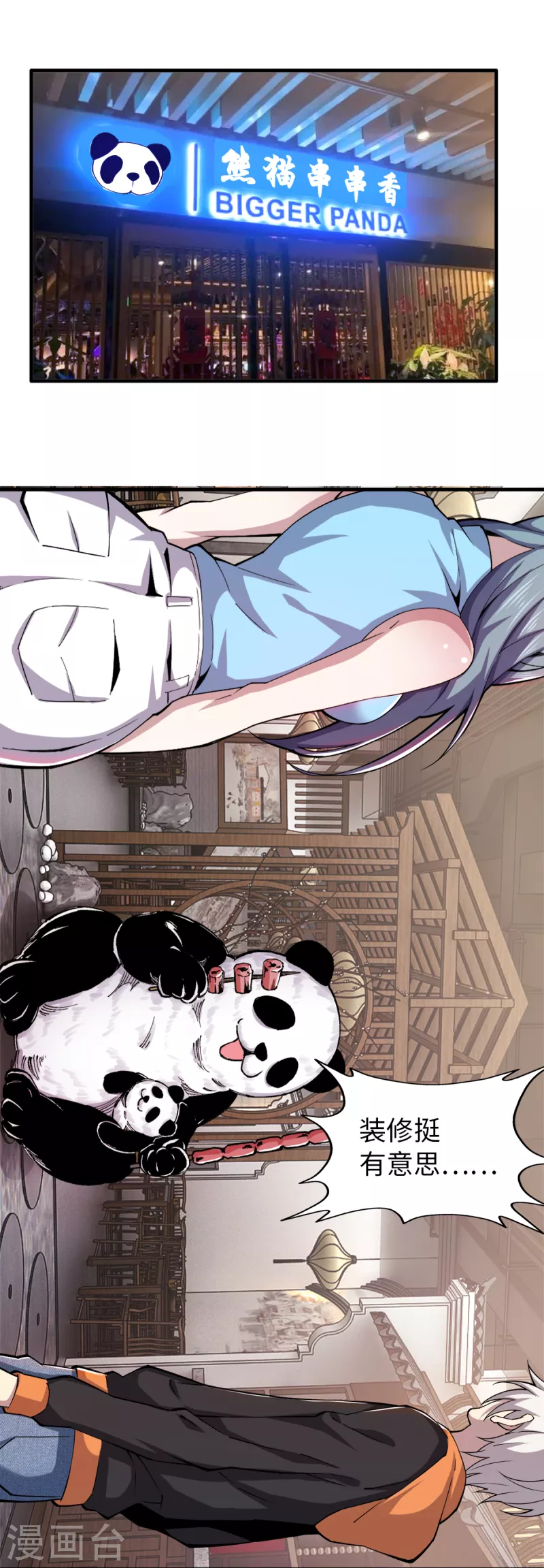 第46话 八卦传闻 第3页