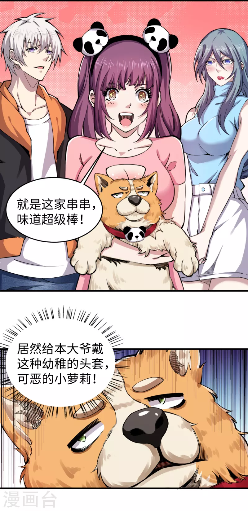 第46话 八卦传闻 第4页