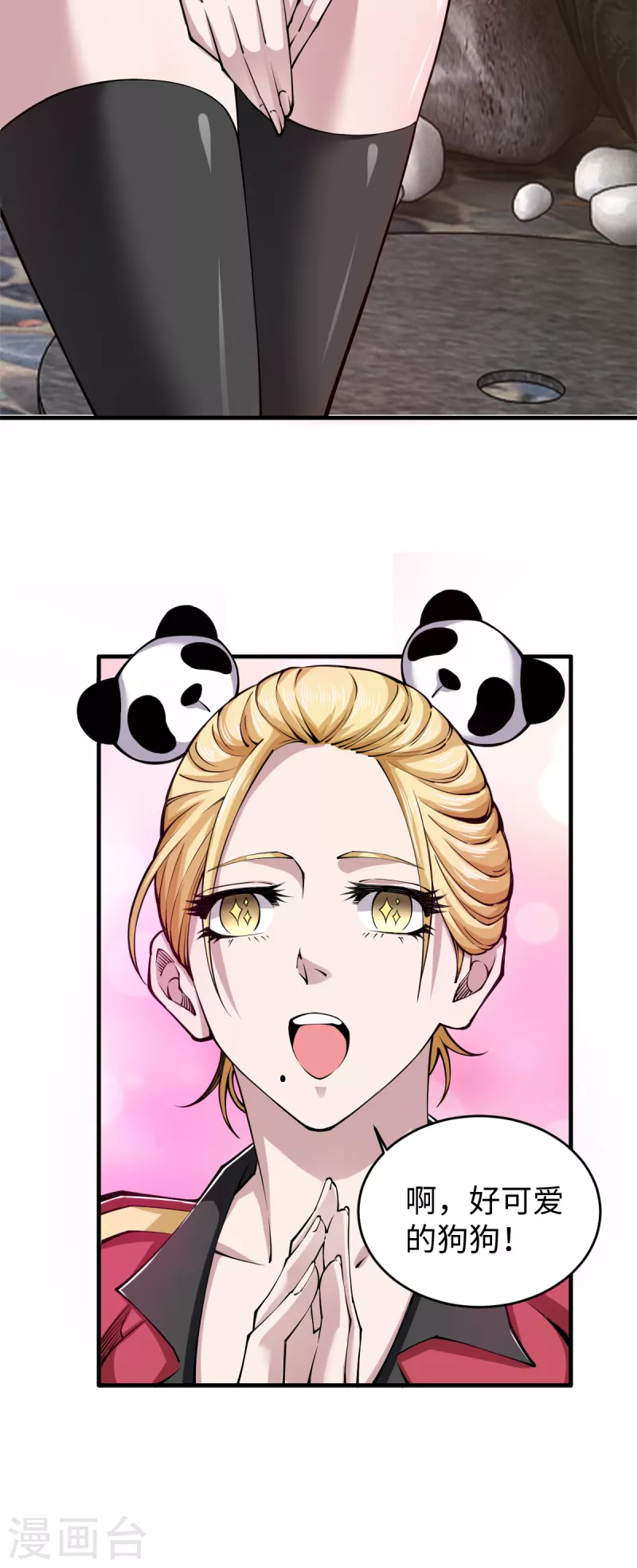 第46话 八卦传闻 第6页