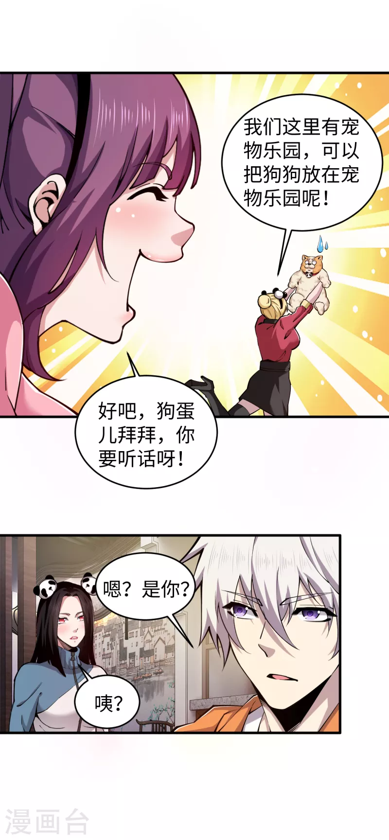 第46话 八卦传闻 第7页