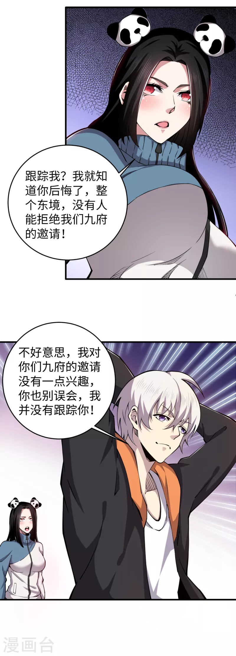 第46话 八卦传闻 第8页