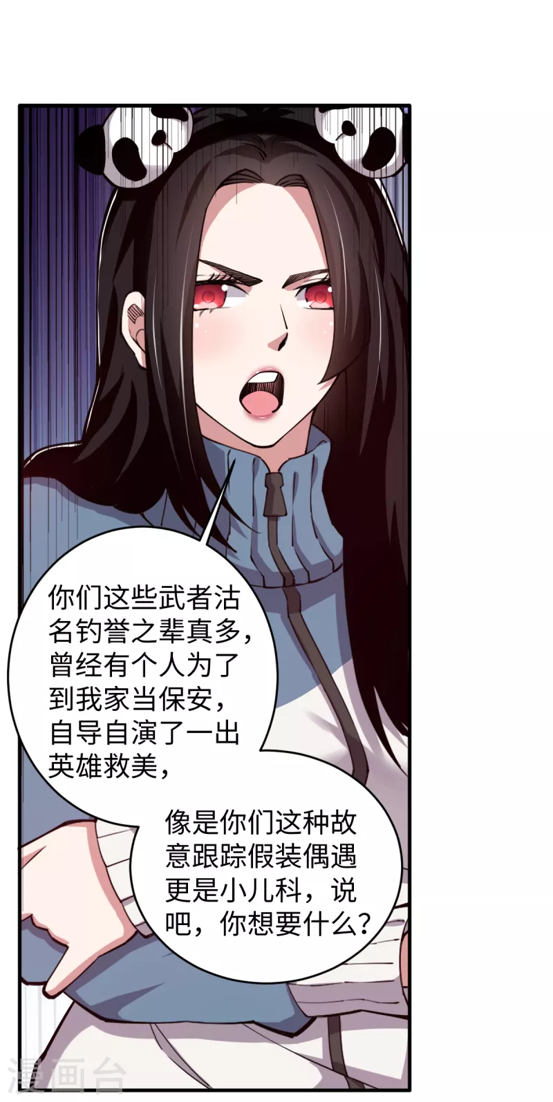 第46话 八卦传闻 第9页