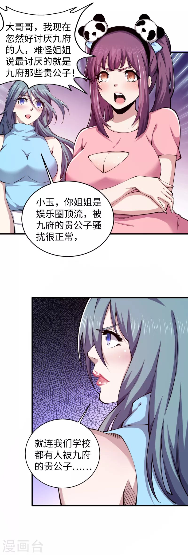 第46话 八卦传闻 第10页