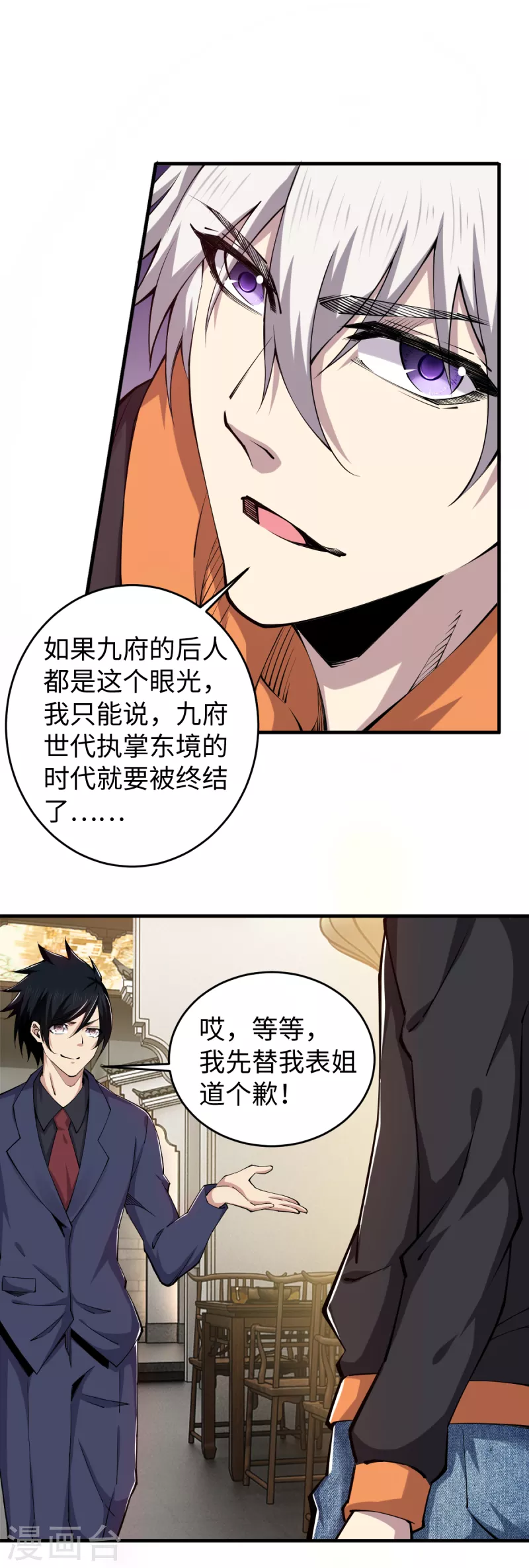 第46话 八卦传闻 第11页