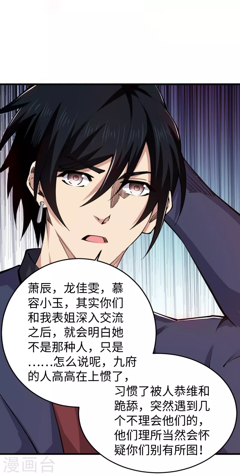 第46话 八卦传闻 第12页