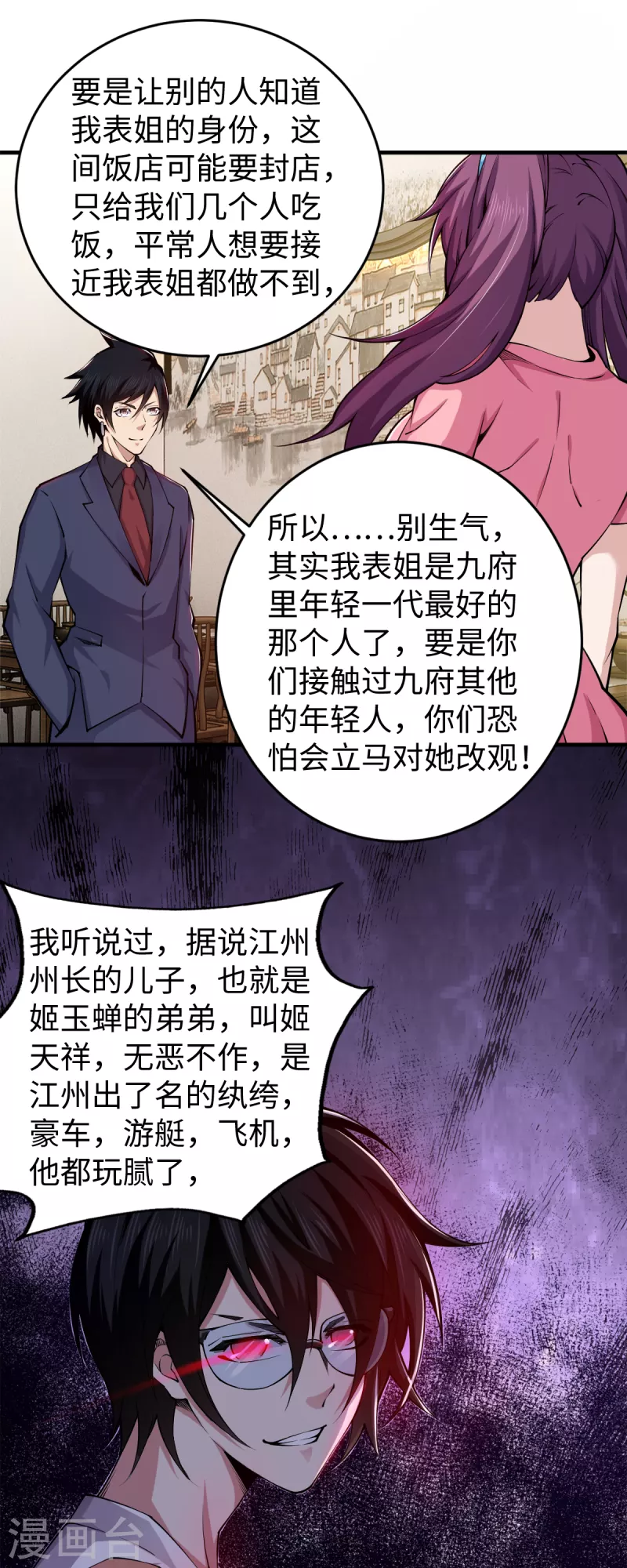 第46话 八卦传闻 第13页