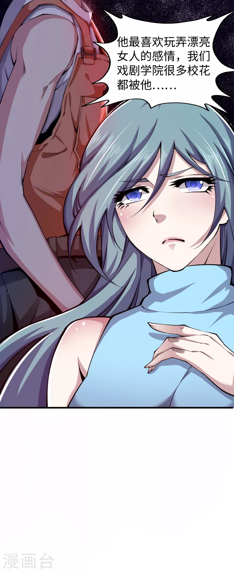 第46话 八卦传闻 第14页